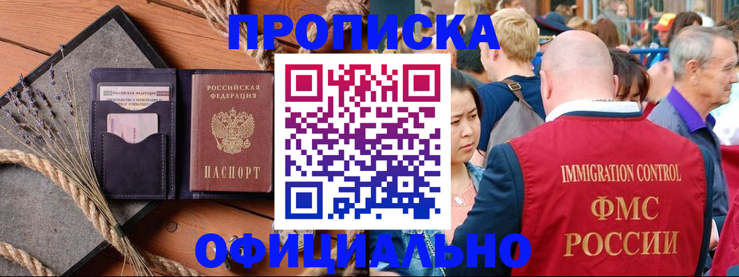 прописка иностранных граждан в Тобольске