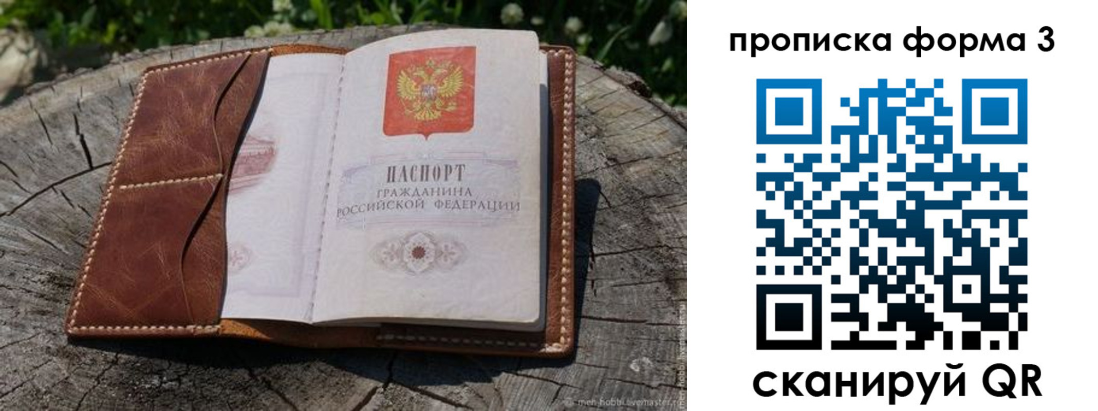 купить прописку в Тобольске