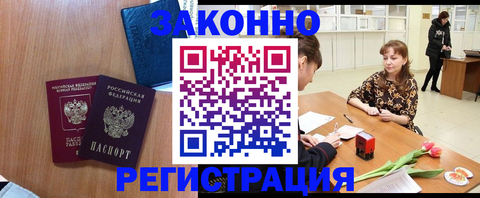 временная регистрация поиск в Тобольске