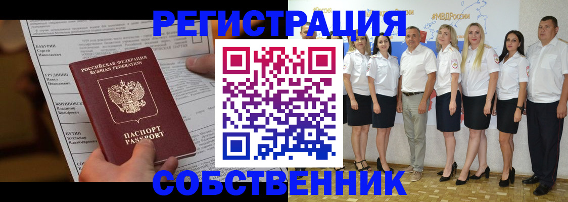 временная регистрация законно в Тобольске